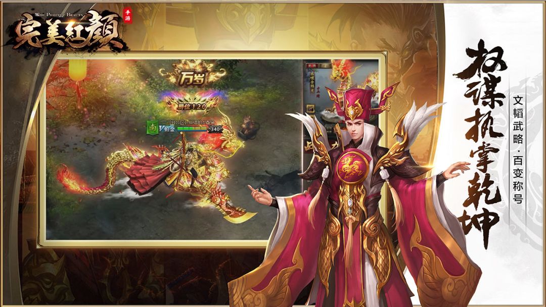 完美红颜游戏截图