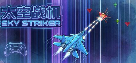 太空战机 SKY STRIKER 封面