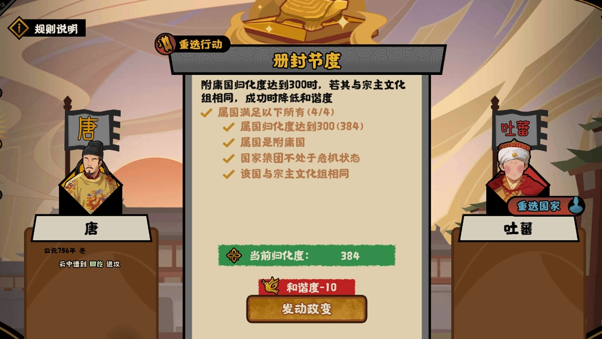 全新节度使与叛乱机制