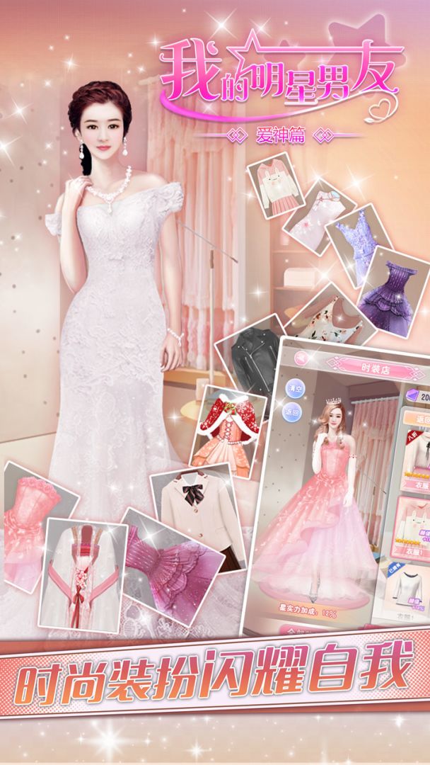 我的明星男友爱神篇游戏截图