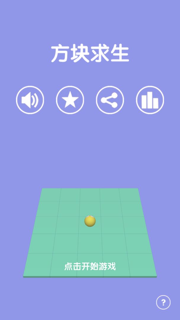 方块求生游戏截图