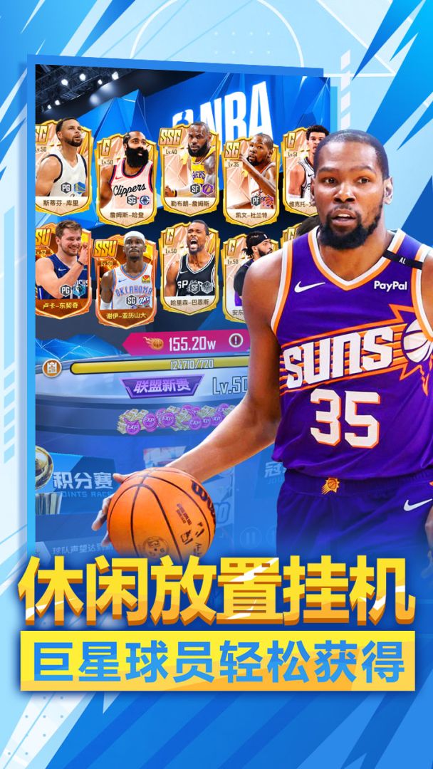 美职篮英雄游戏截图