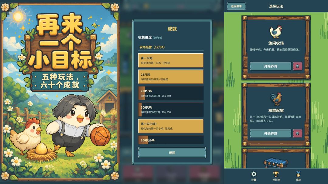超能下蛋鸡:爱好打篮球游戏截图