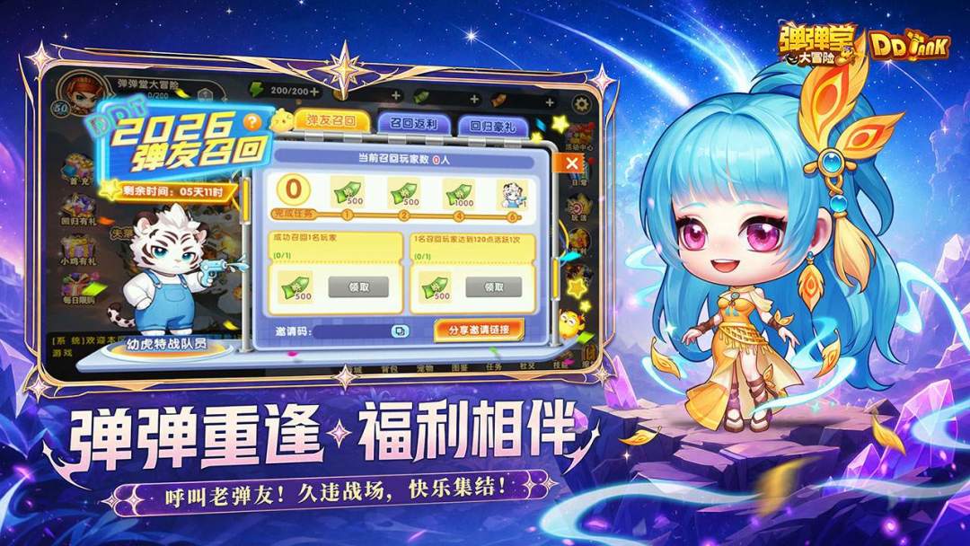 弹弹堂大冒险游戏截图