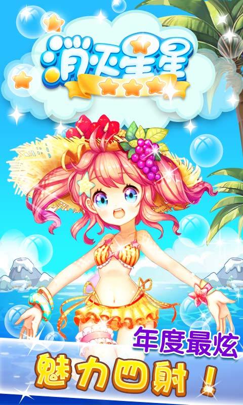 消灭星星游戏截图