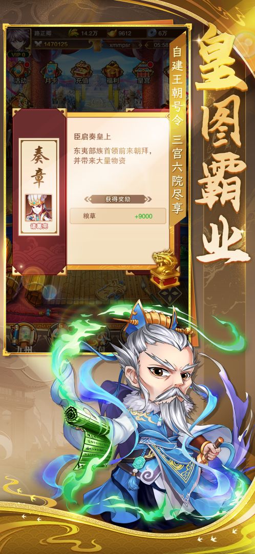 将星三国游戏截图