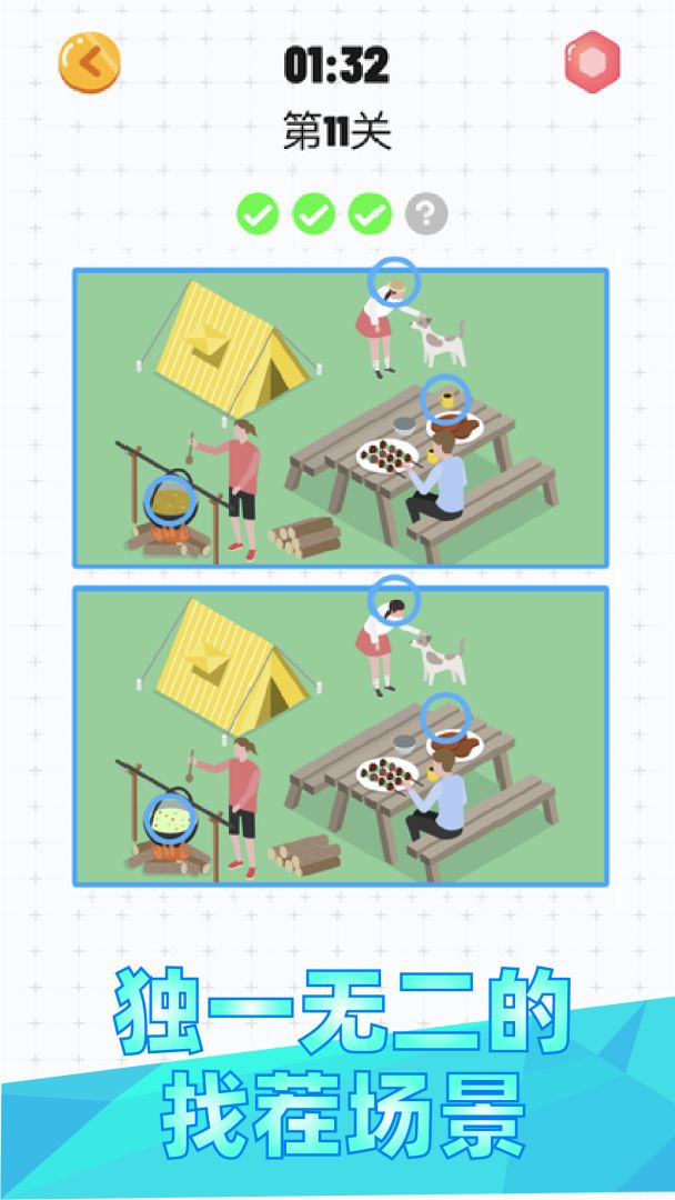 天天找茬游戏截图