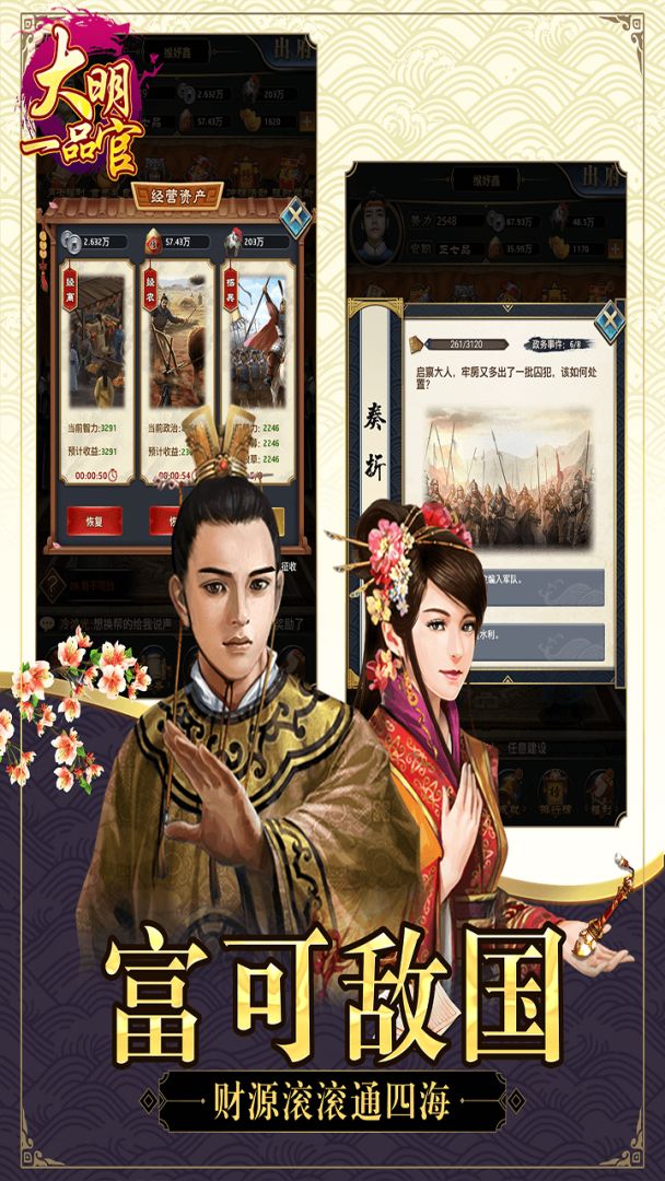 大明一品官游戏截图