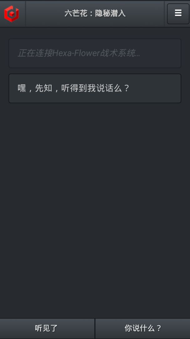 六芒花：隐秘潜入游戏截图