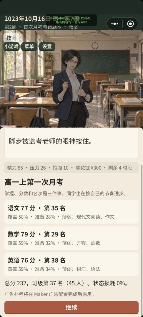 高中模拟器:那些年游戏截图
