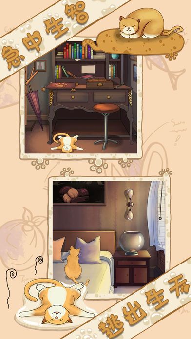 喵星人大冒险 - 迷失猫咪大作战（岛风解密游戏）游戏截图