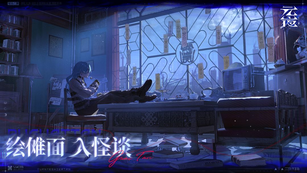 元夜十二谈游戏截图