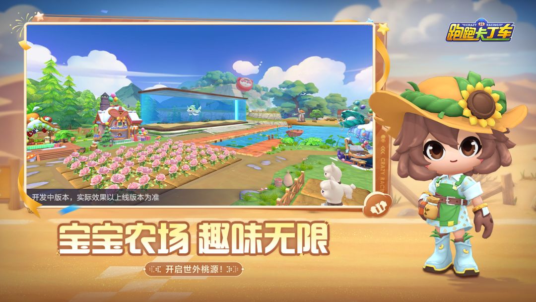 跑跑卡丁车官方竞速版游戏截图
