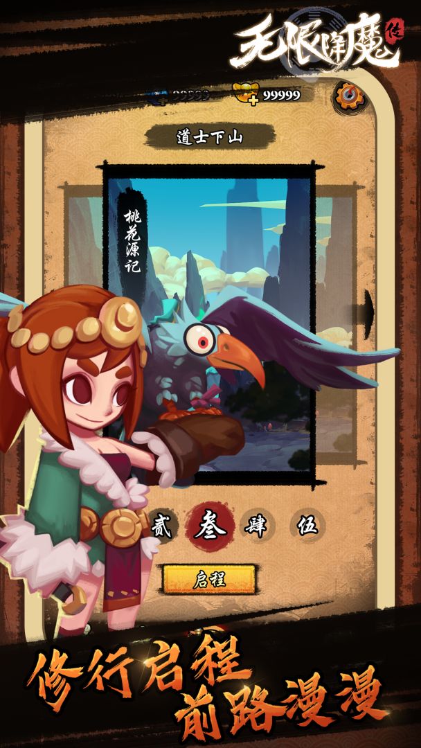 无限降魔传游戏截图