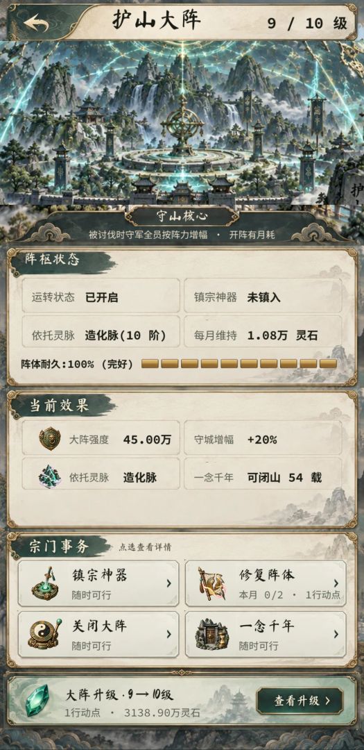 仙门模拟器游戏截图