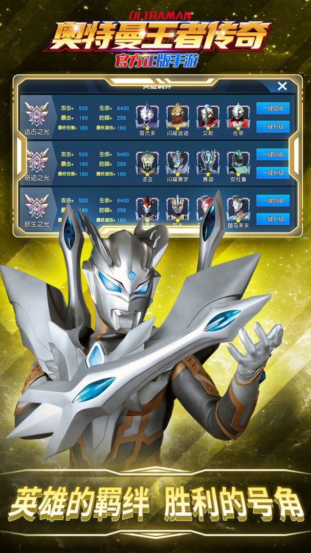 奥特曼王者传奇游戏截图