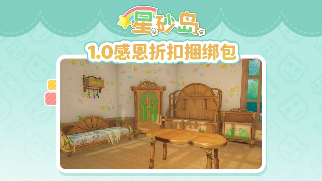 星砂岛1.0感恩折扣捆绑包