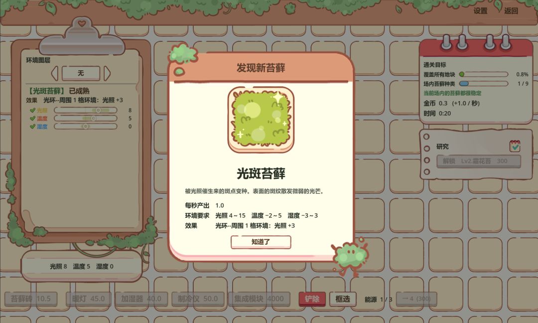 苔藓工坊游戏截图