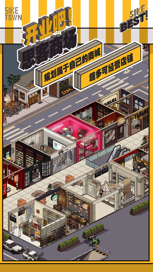 开业吧！思客商场游戏截图