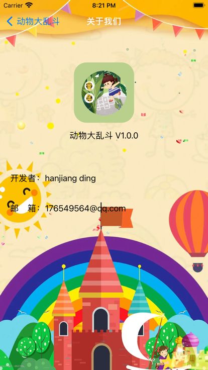 童年记忆-新动物大乱斗游戏截图