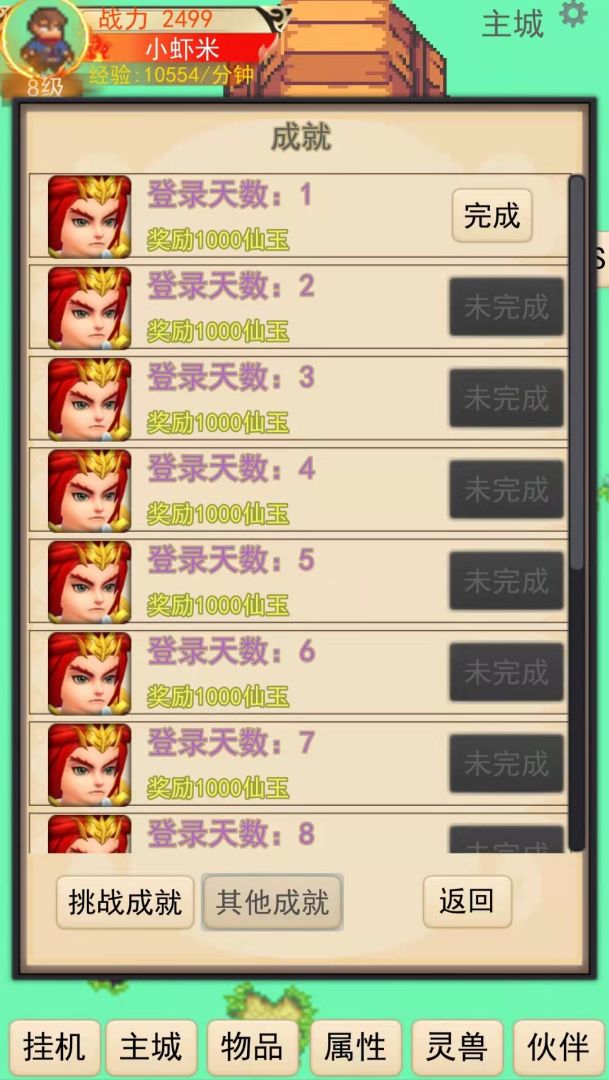 灵宠梦界游戏截图