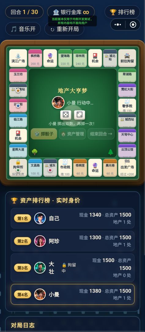 地产大亨梦游戏截图