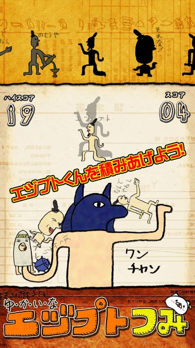 ゆかいな エヅプトつみ游戏截图