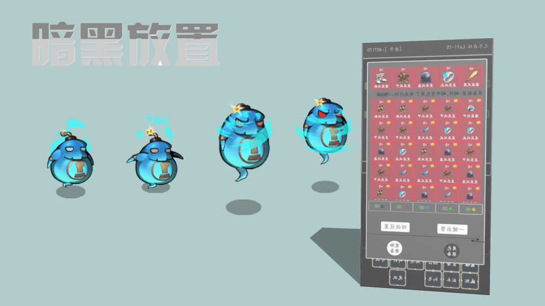 暗黑放置游戏截图