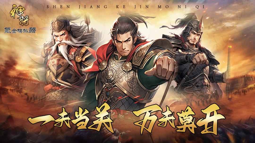 神将氪金模拟器游戏截图