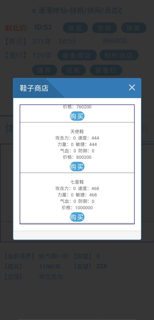 漫漫修仙游戏截图