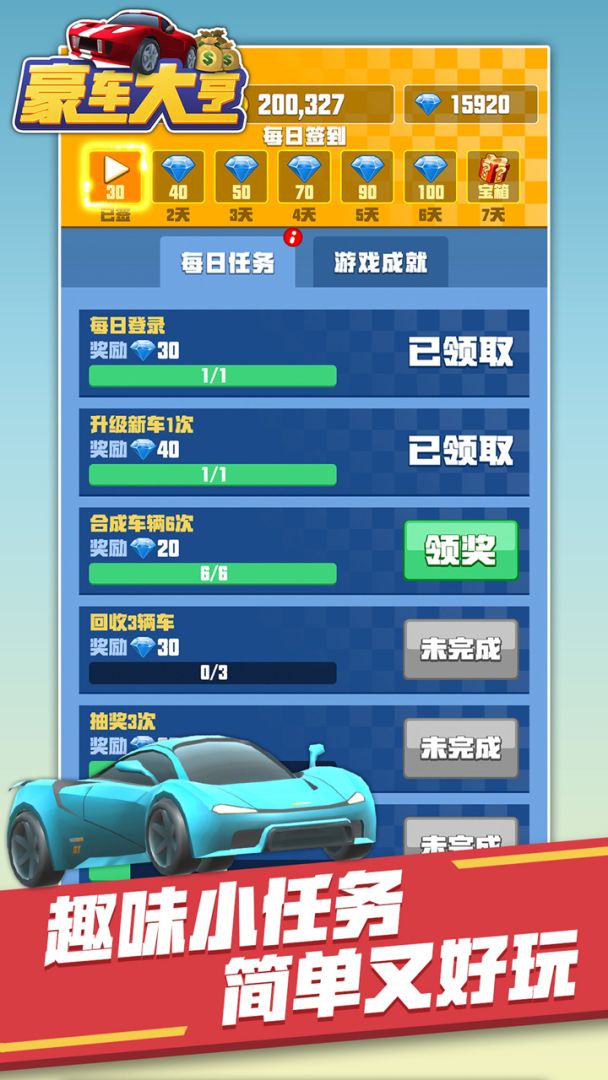 豪车大亨游戏截图