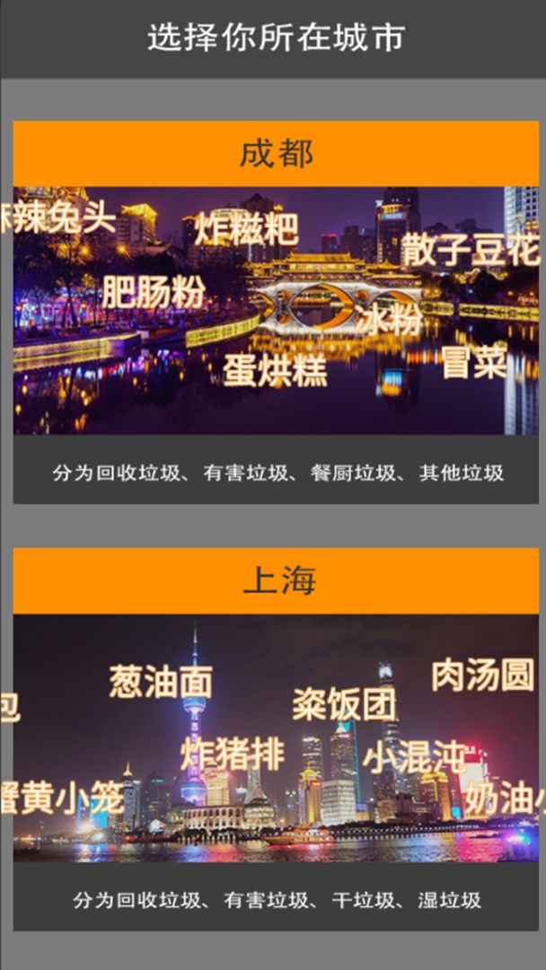方阿姨的记忆训练:垃圾分类游戏截图