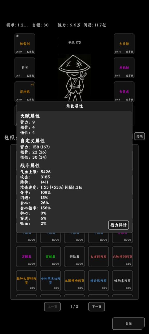 江湖挂机事游戏截图