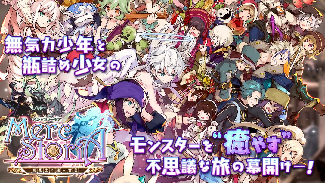 梅露可物语 愈术士与铃之旋律 Merc Storia游戏截图