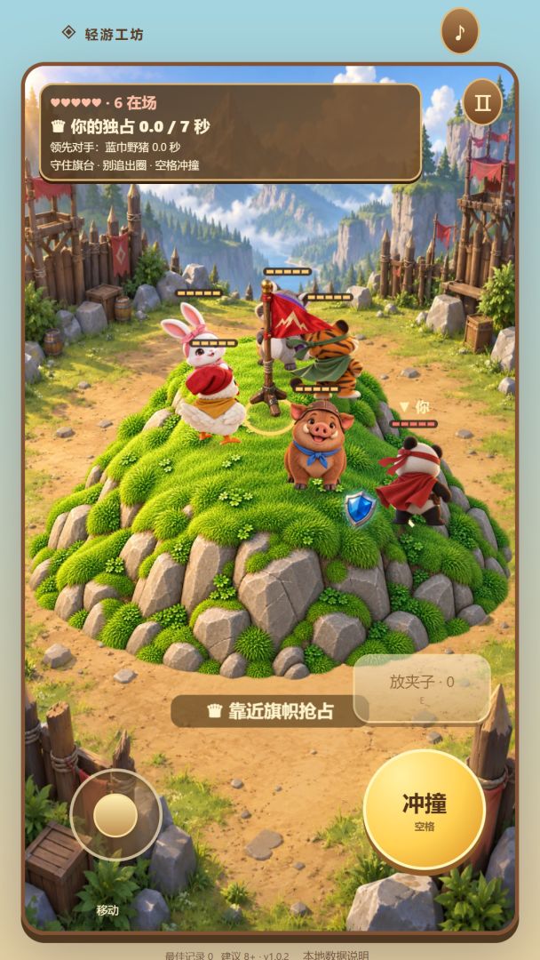 占山为王游戏截图