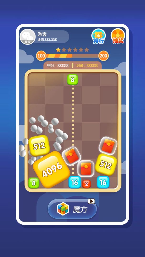 2048趣消消游戏截图