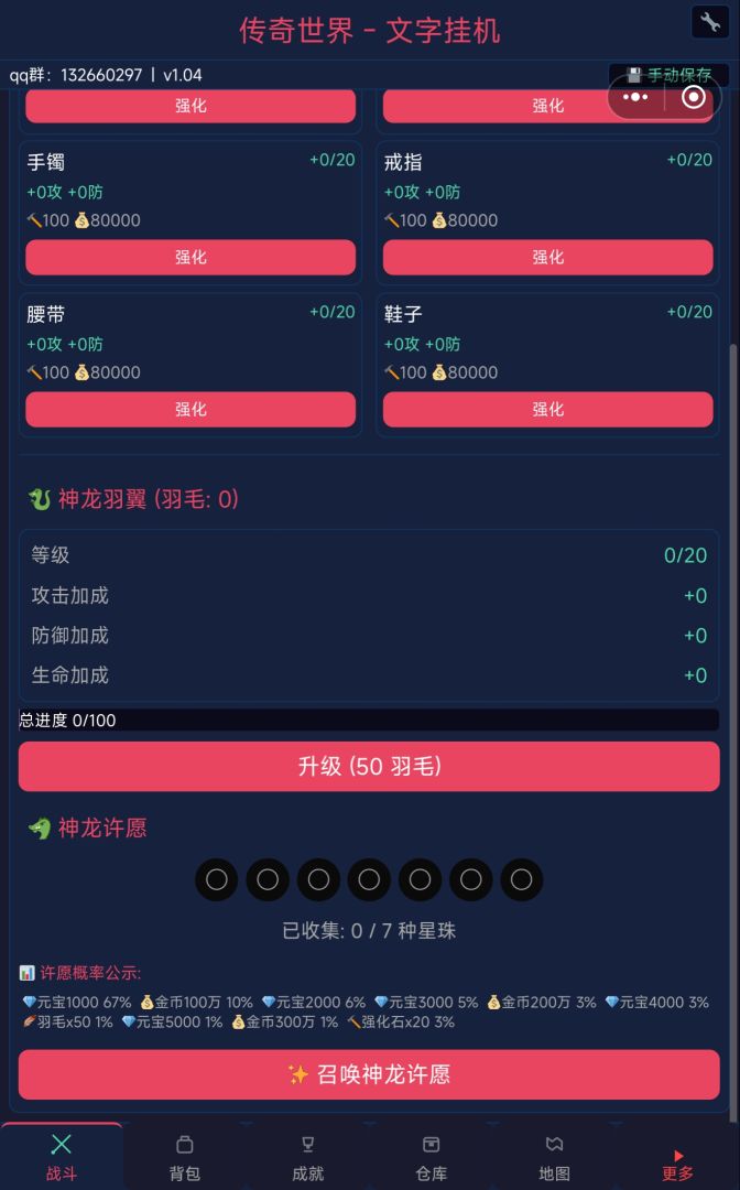 传奇战士文字挂机游戏截图