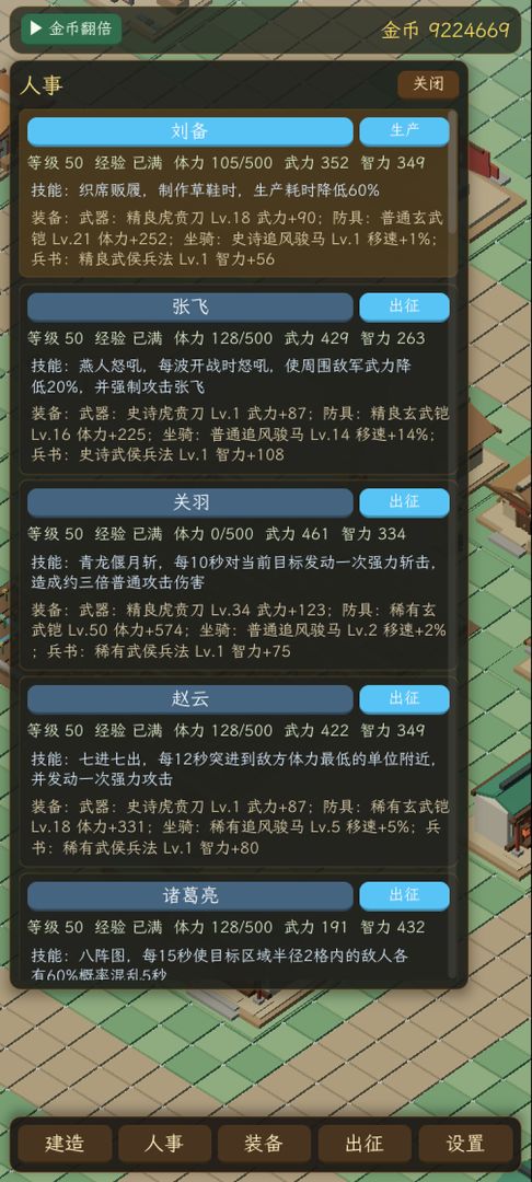 蜀汉兴业录游戏截图