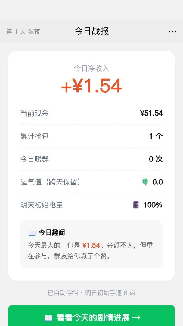 抢红包模拟器游戏截图