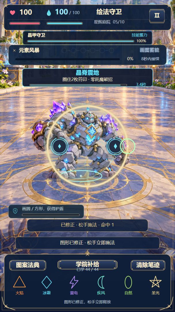魔法我自己来画游戏截图