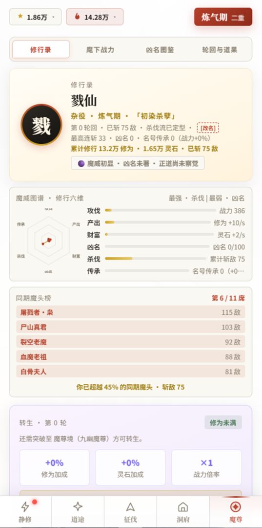 万世魔尊·无限征伐游戏截图