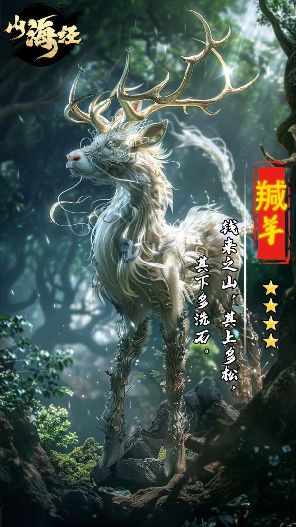 山海经OL游戏截图