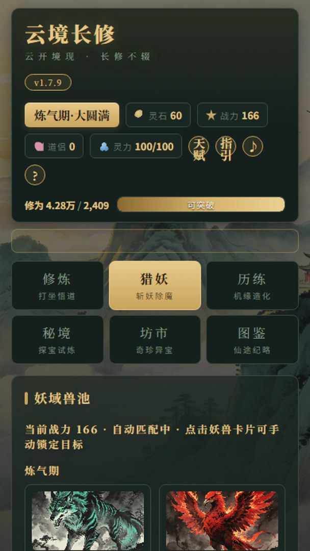云境长修游戏截图