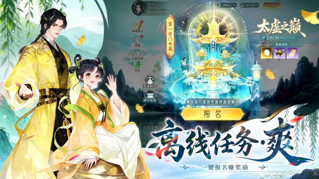 纵横修仙界游戏截图