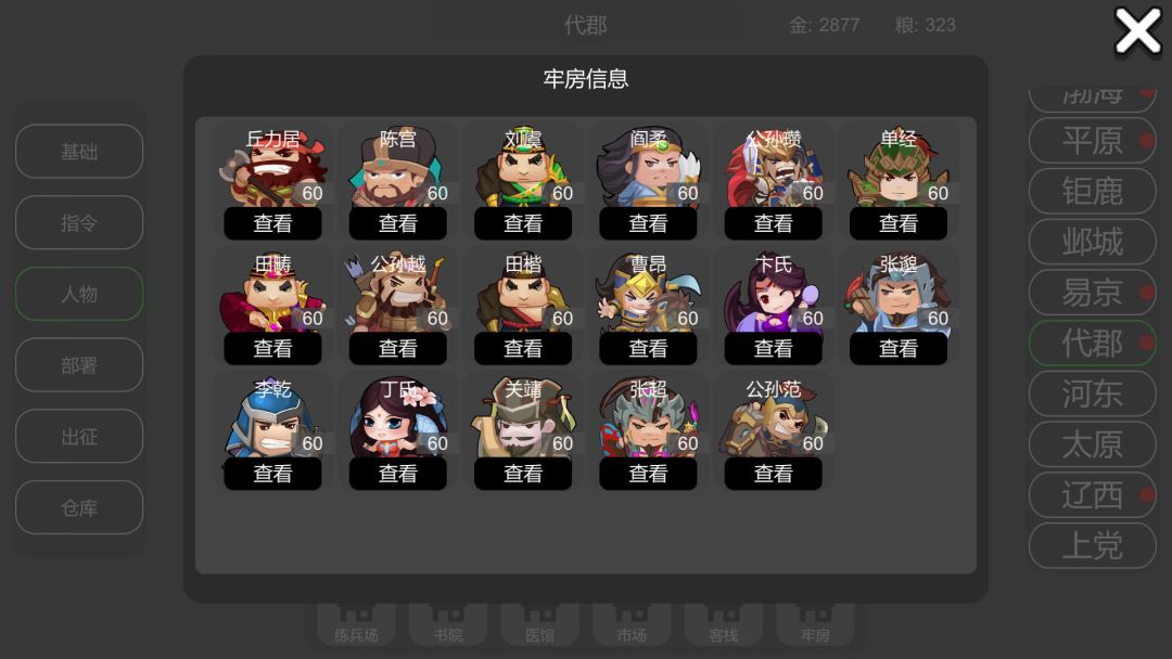 墨色三国志Ⅱ游戏截图