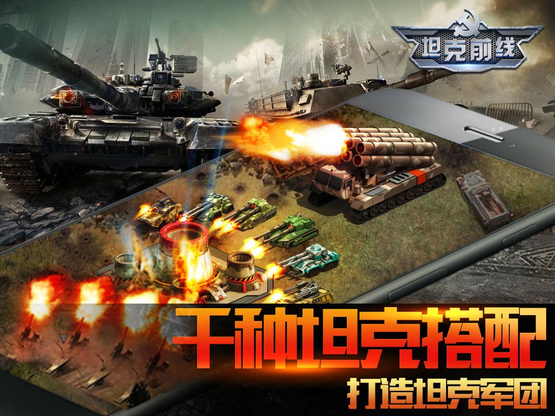 坦克前线游戏截图