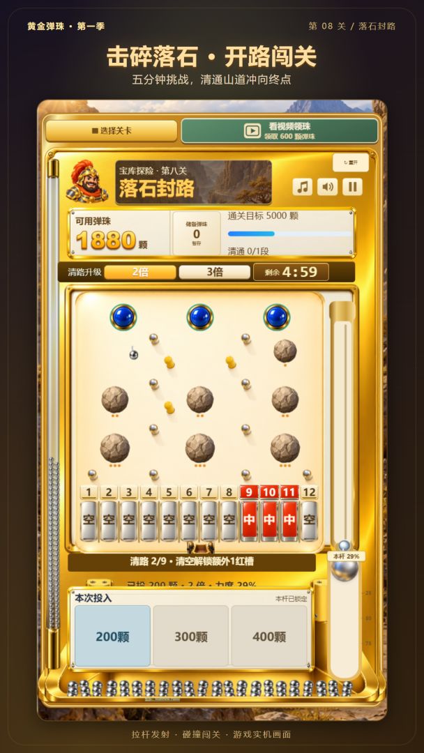 弹珠闯关·第一季游戏截图