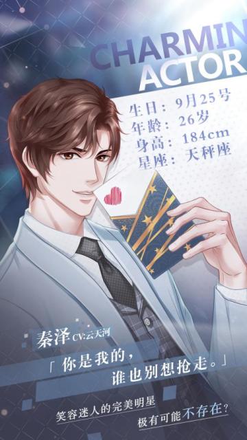 【主角剧透】—超人气国民偶像艺人秦泽