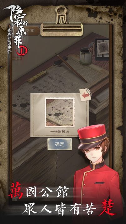 隐秘的原罪1截图