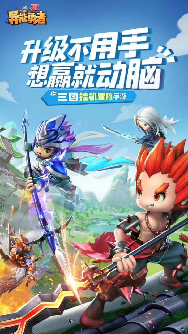 异能勇者游戏截图